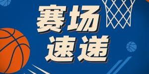 kaiyun安全登录-“火速把小杨提上首发”？比卢普斯在场边观战 拿起了手机打电话