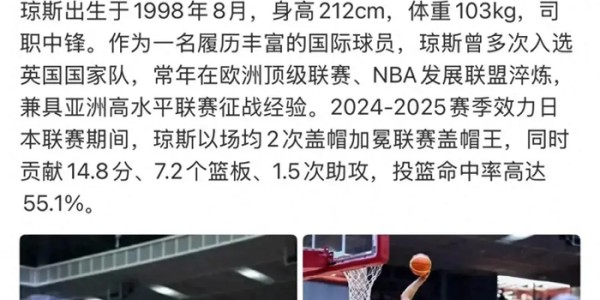 山东男篮官宣新外援！身高2米12，NBA落选秀，盖帽王|琼斯|山东队|鲍威尔|投篮|克里斯_新浪体育_新浪新闻